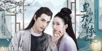 Let's Get Married, My Lord (Huang Shu Da Ren Jie Yuan Ba)