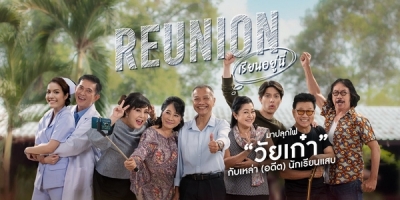 Reunion Rian Yoo Nee