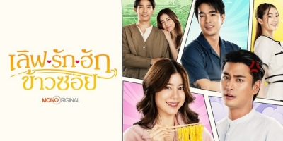 Love Rak Hak Khao Soi