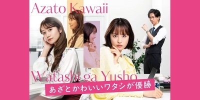 Azato Kawaii Watashi ga Yusho