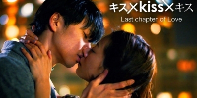 Kiss x Kiss x Kiss: Last Chapter of Love