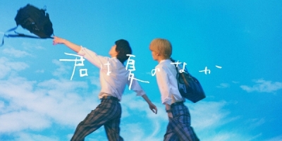 Kimi wa Natsu no Naka