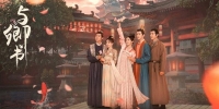 Fairyland Romance (Yu Qing Shu)