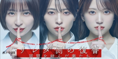 Saretagawa no Fukushu