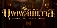 Love Destiny