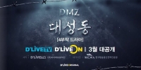 DMZ Daeseong-dong