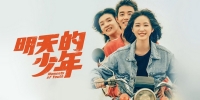 Moments of Youth (Ming Tian De Shao Nian)