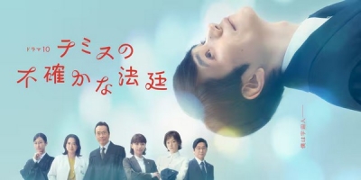 Themis no Futashikana Hotei