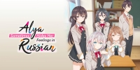 Tokidoki Bosotto Russia-go de Dereru Tonari no Alya-san