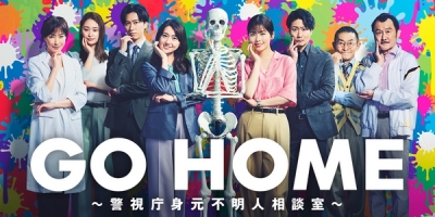 Go Home: Keishicho Mimoto Fumeinin Sodanshitsu