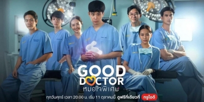 Good Doctor (TH)