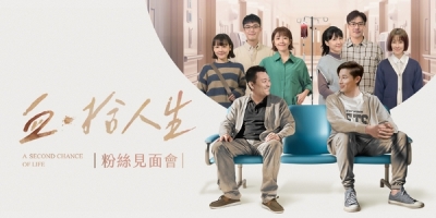 A Second Chance of Life