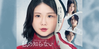 Watashi no Shiranai Watashi