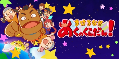 Makeruna!! Aku no Gundan!