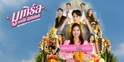 Mu Girl Date Thi Wat Nat Thi San Chao