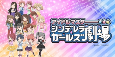 The Idolm@ster Cinderella Girls Gekijô (web)