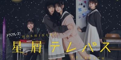 Hoshikuzu Telepath (2024)