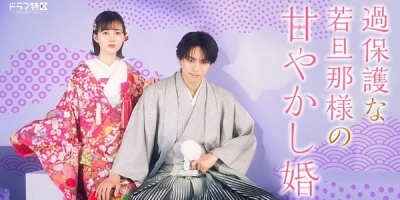 Kahogona Wakadanna-sama no Amayakashi Kon