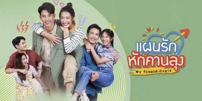 Paen Ruk Huk Karn Loong