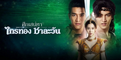 Suek Saneha Kraithong Chalawan