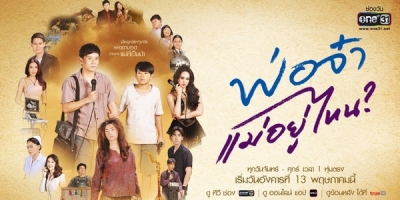 Por Ja Mae Yu Nai
