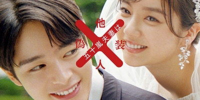 Igarashi Fusai wa Giso Tanin