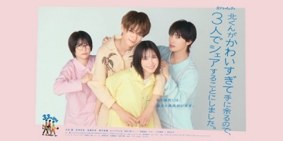 Kita-kun ga Kawai Sugite Te ni Amaru no de, 3 Nin de Share Suru Koto ni Shimashita.