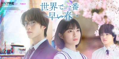 Sekai de Ichiban Hayai Haru