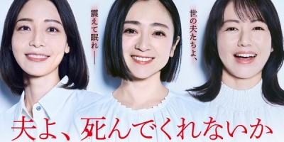 Otto yo, Shinde Kurenai ka