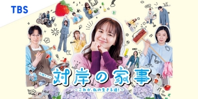 Taigan no Kaji: Kore ga, Watashi no Ikiru Michi!