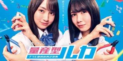 Ryosangata Ruka: Puramo Buin no Aoki Gyakushu