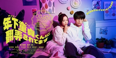 Toshishita Cherry Boy-kun ni Honro Saretemasu