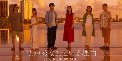 Watashi ga Anata to Iru Riyu: Guam wo Otozureta 3 Kumi no Danjo no 1 Shukan