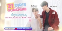 21 Days Sunshine (21 Wan Khong Chan Kap Thoe)
