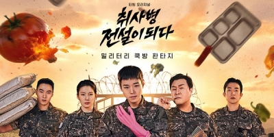Chwisabyeong jeonseoli doeda