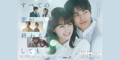 Subete no Koi ga Owaru to Shite mo