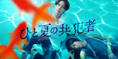 Hito Natsu no Kyohansha