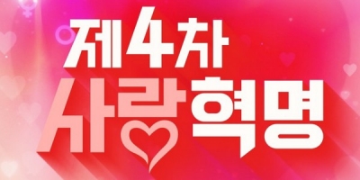 The 4th Love Revolution