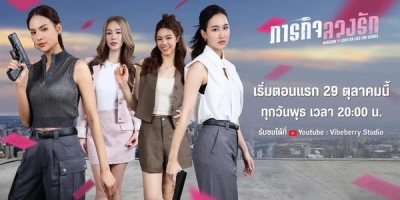 Mission: Love or Lies