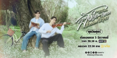 Khwam Lap Nai Botphleng Thi Banleng Mai Ru Chop