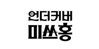 Undercover Miss Hong