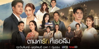 Tam Ha Rak Thi Thoe Luem