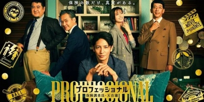 Professional Hoken Chosa-in Amane Ren