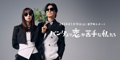 Panda Yori Koi ga Nigatena Watashitachi