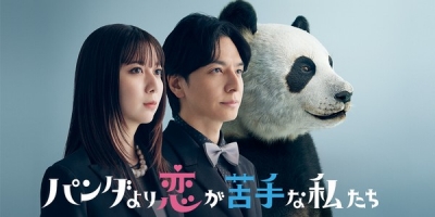 Panda Yori Koi ga Nigatena Watashitachi