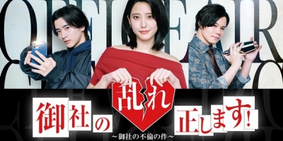 Onsha no Midare Tadashimasu!