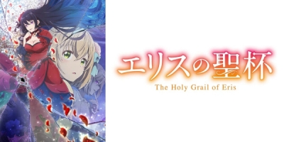 The Holy Grail of Eris