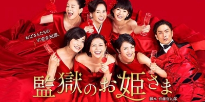 Kangoku no Ohimesama