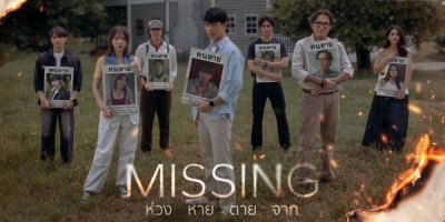 Missing (TH)