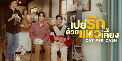 Pay Rak Duai Maeo Liang